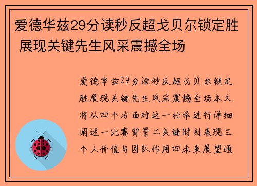 爱德华兹29分读秒反超戈贝尔锁定胜 展现关键先生风采震撼全场